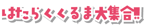 体験ブース