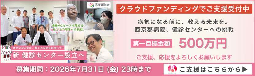 クラウドファンディングご支援受付中