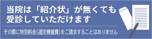 紹介状