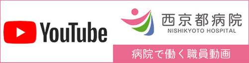 YouTube病院で働く職員動画
