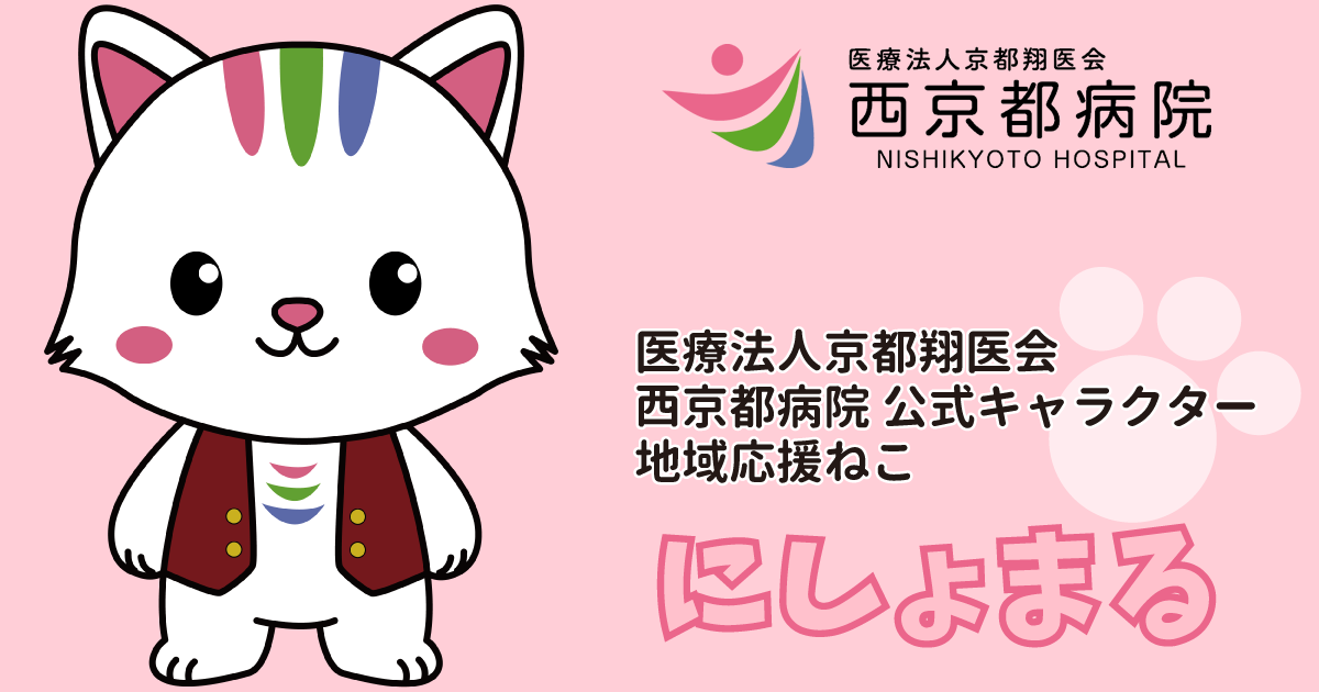 公式キャラクター「にしょまる」が誕生しました