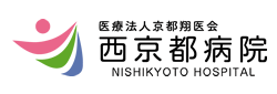 西京都病院