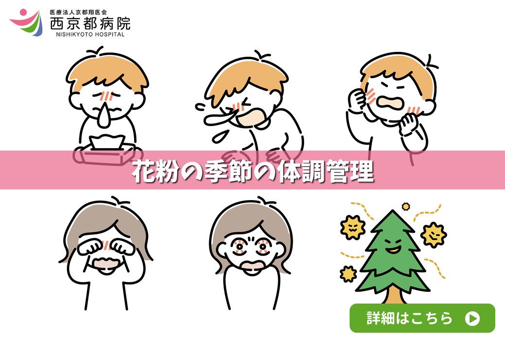 花粉の季節の体調管理