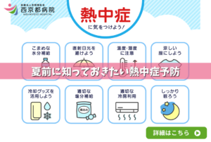 夏前に知っておきたい熱中症予防